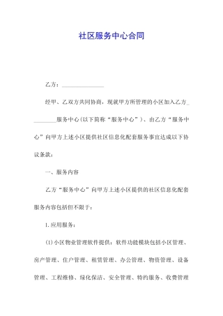社区服务中心合同