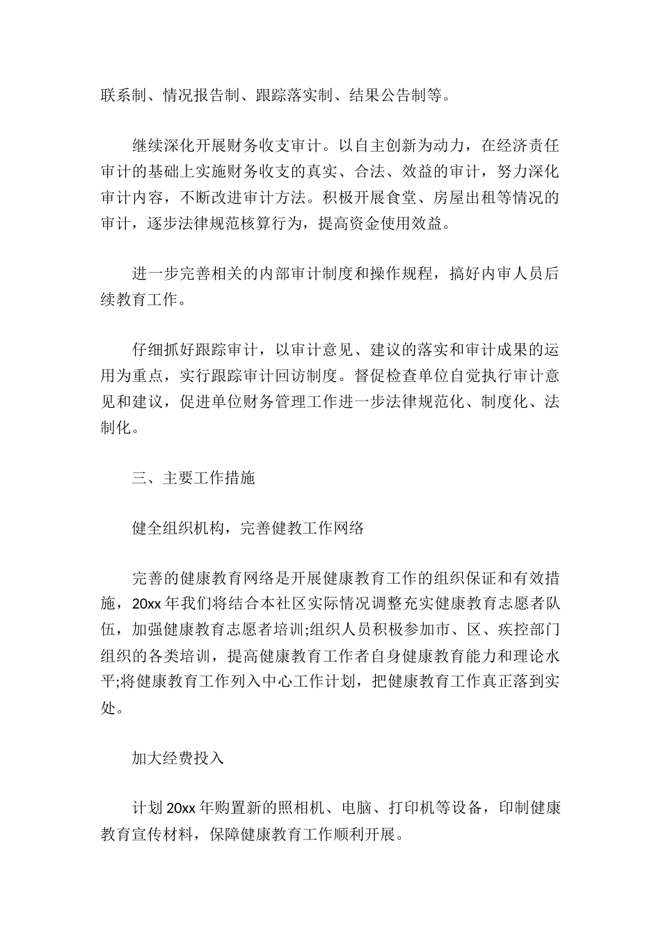 社区服务中心的年度工作计划_第2页