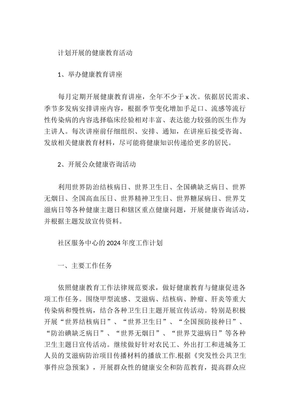 社区服务中心的年度工作计划_第3页