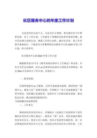 社区服务中心的年度工作计划