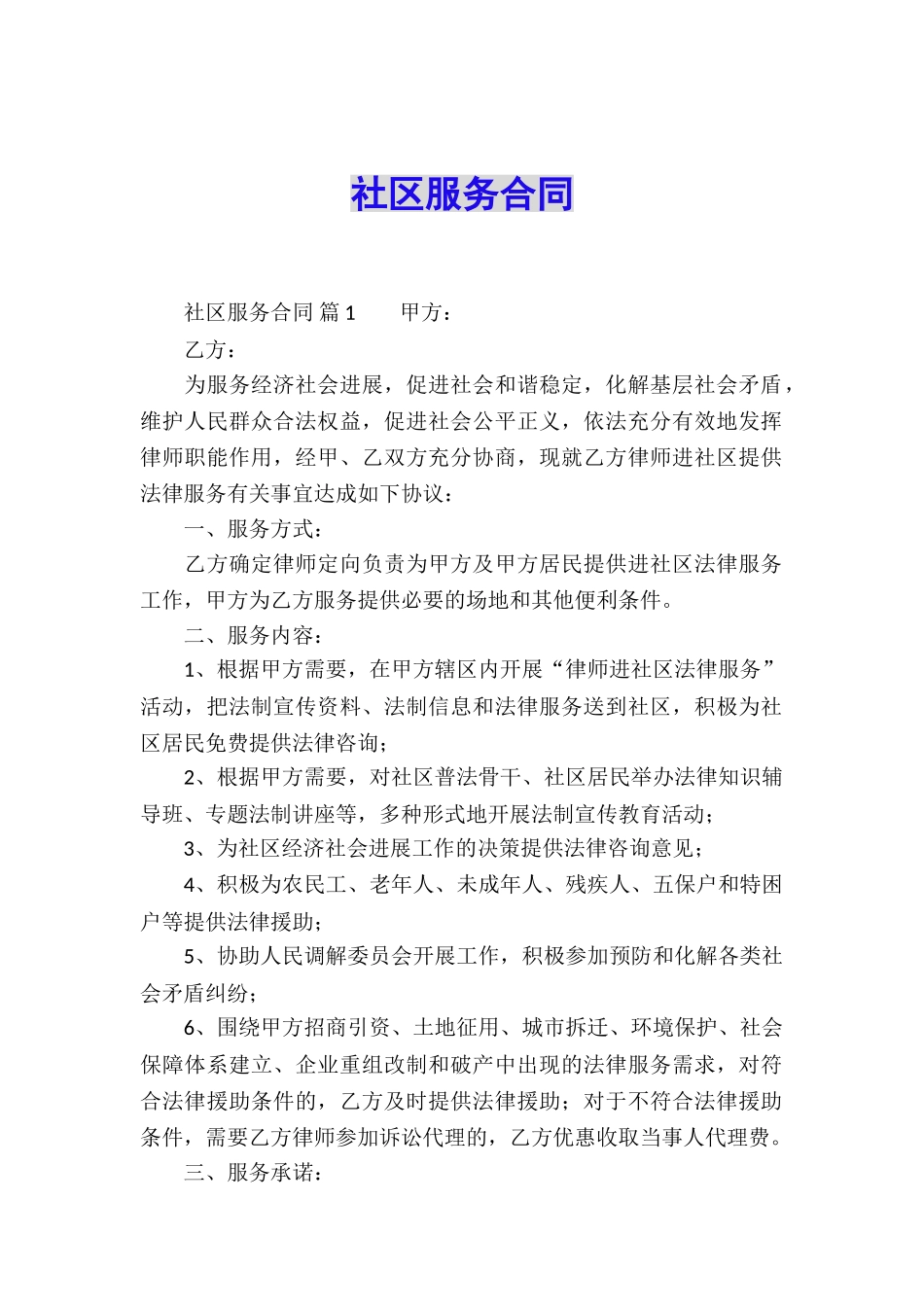 社区服务合同_第1页