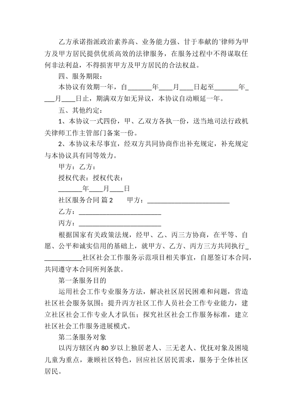 社区服务合同_第2页