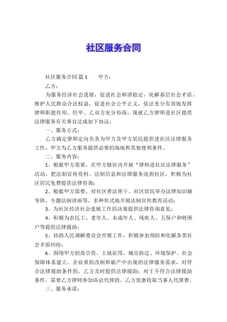社区服务合同