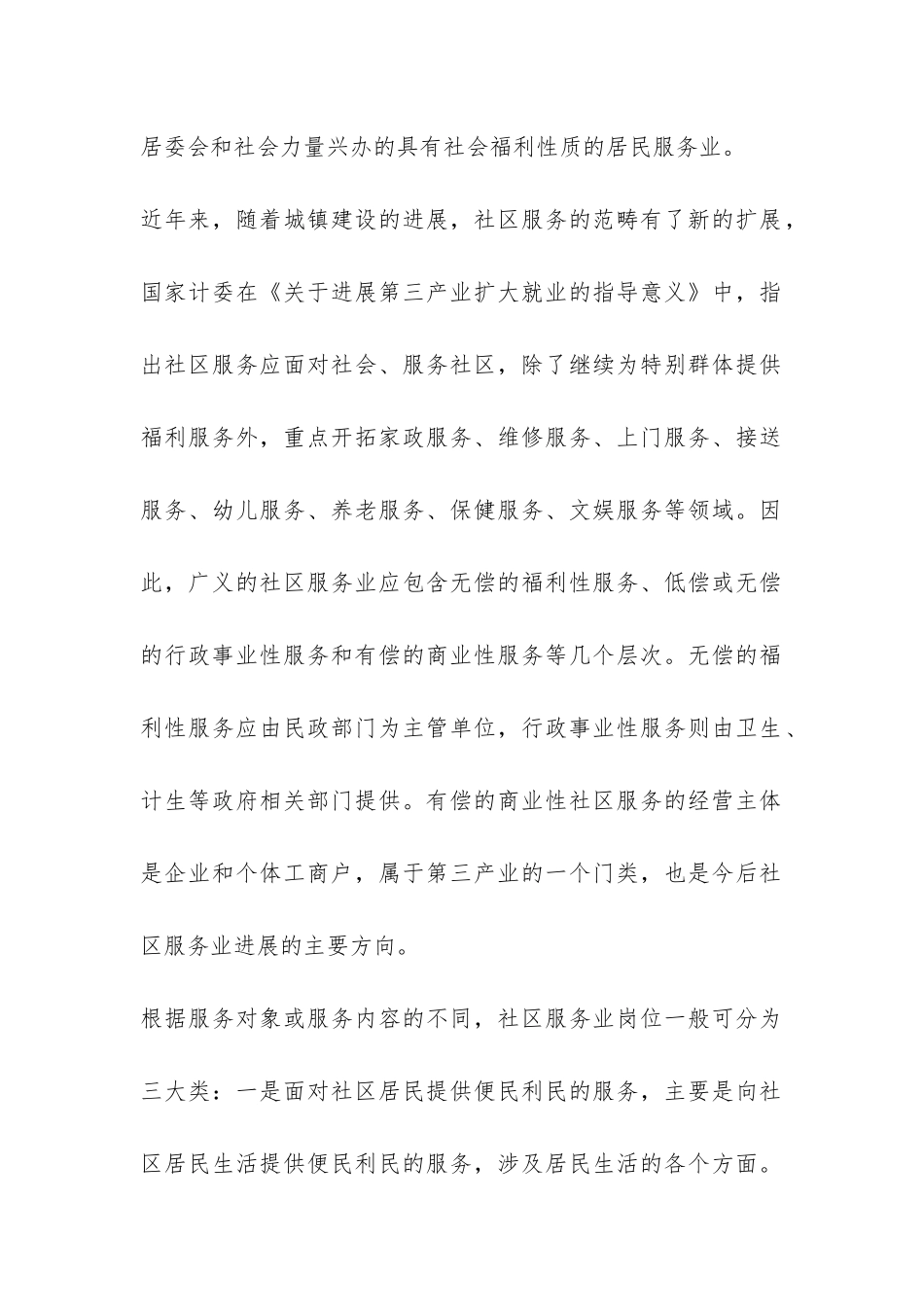 社区服务业的电子商务分析论文_第2页