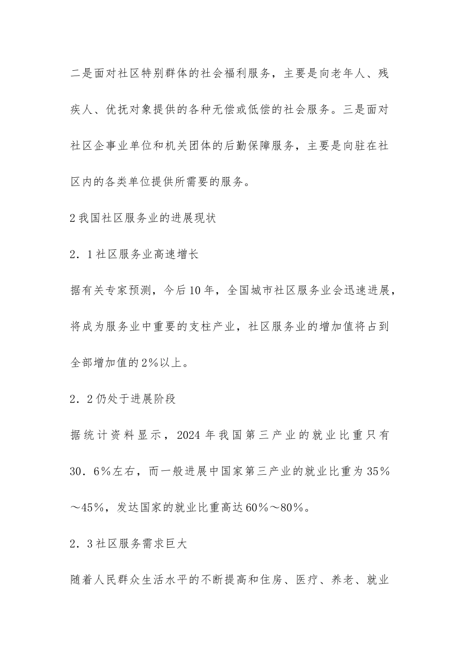 社区服务业的电子商务分析论文_第3页
