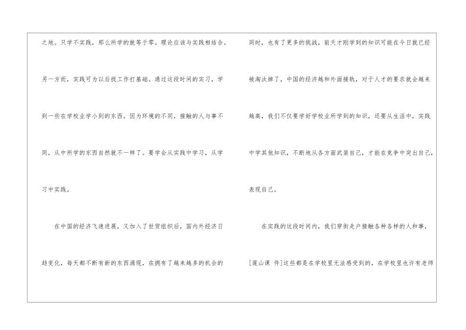 社区服务实践报告_第2页
