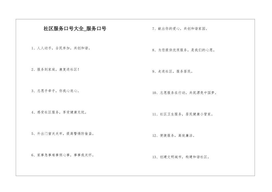社区服务口号大全-服务口号_第1页