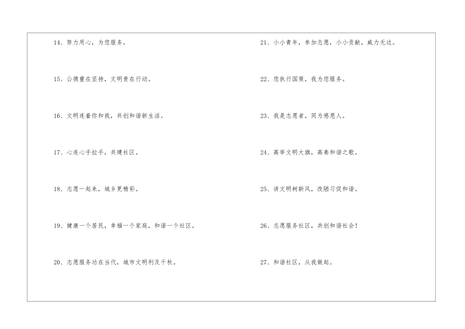 社区服务口号大全-服务口号_第2页