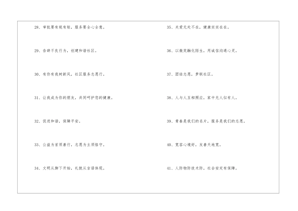 社区服务口号大全-服务口号_第3页