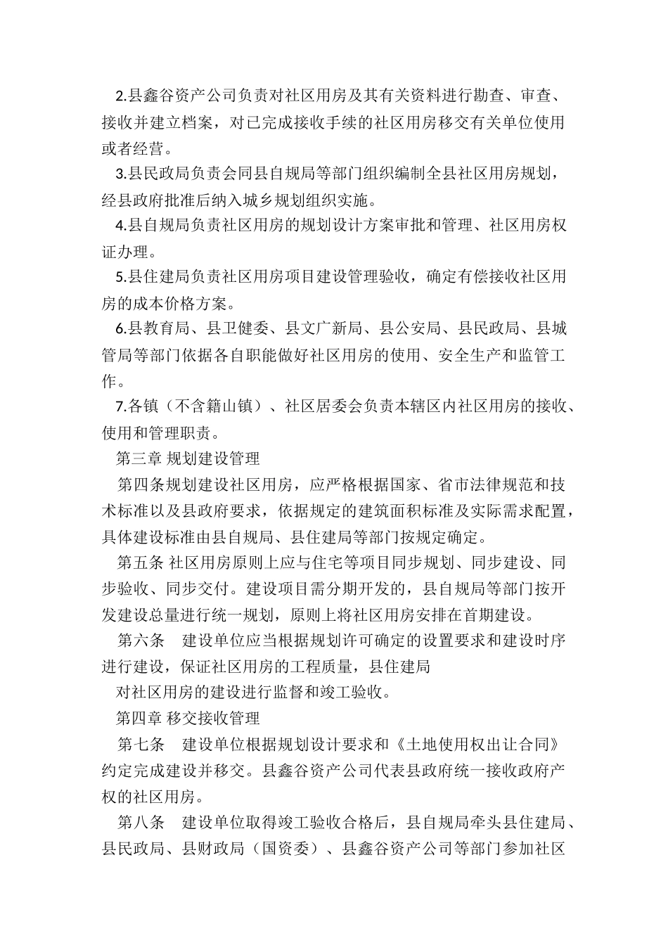 社区服务用房-社区配套和公共服务用房管理试行办法_第2页