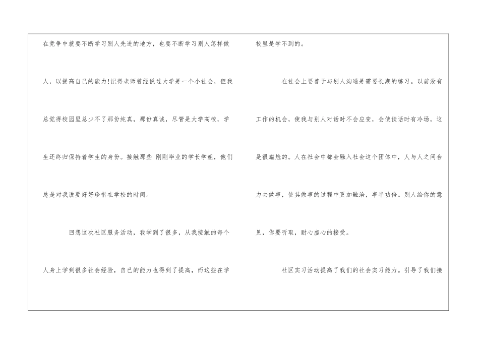 社区服务实习报告_第2页