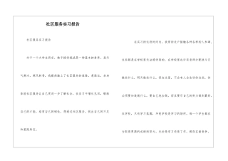 社区服务实习报告