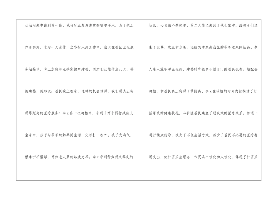 社区服务站站长优秀事迹材料-爱心奉献促健康_第2页