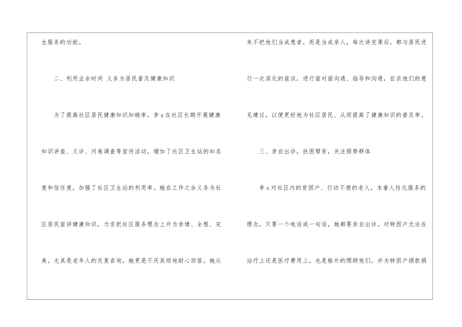 社区服务站站长优秀事迹材料-爱心奉献促健康_第3页
