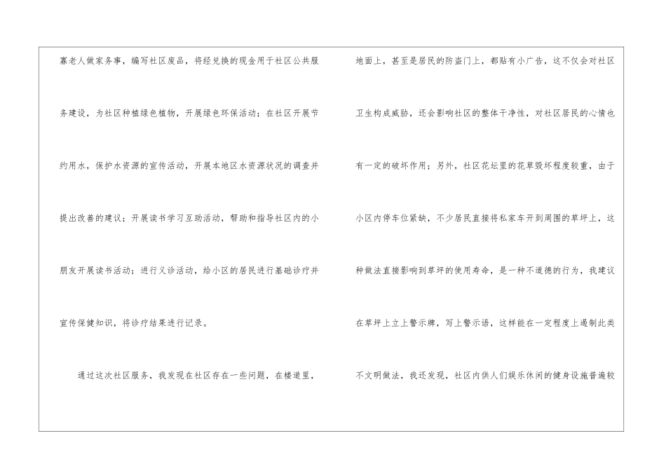 社区服务报告模板_第2页