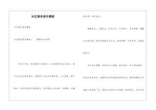 社区服务报告模板