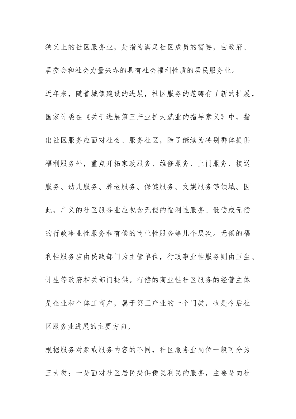 社区服务电子商务发展趋向分析探讨论文_第2页