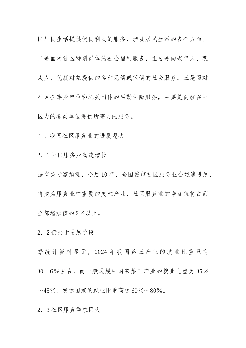 社区服务电子商务发展趋向分析探讨论文_第3页