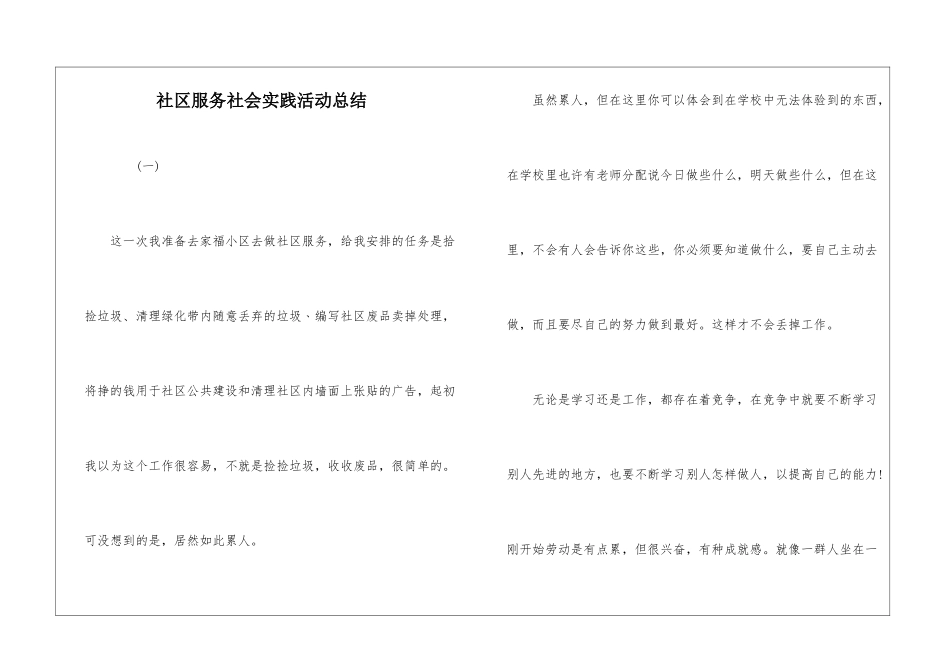社区服务社会实践活动总结_第1页