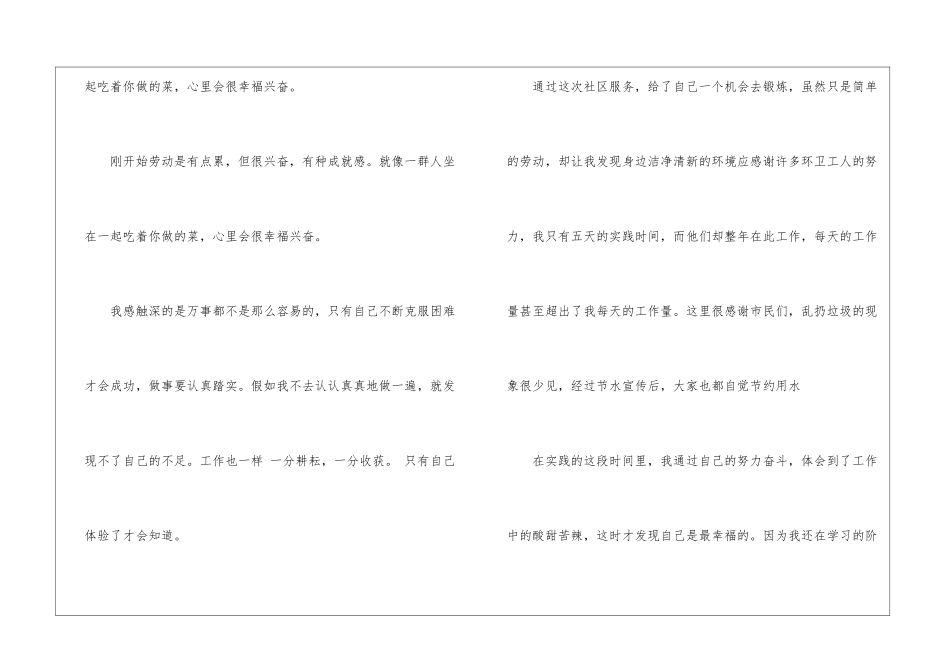 社区服务社会实践活动总结_第2页