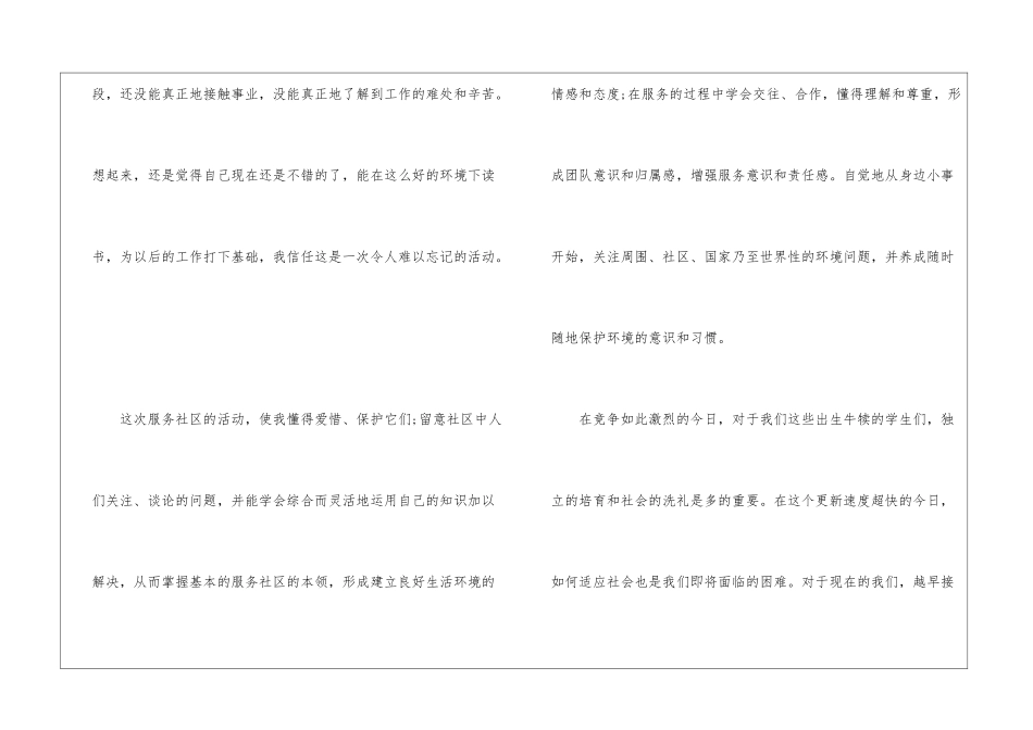社区服务社会实践活动总结_第3页