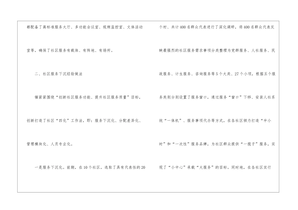 社区服务经验做法材料_第2页