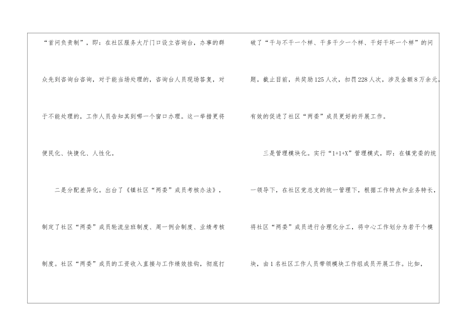 社区服务经验做法材料_第3页
