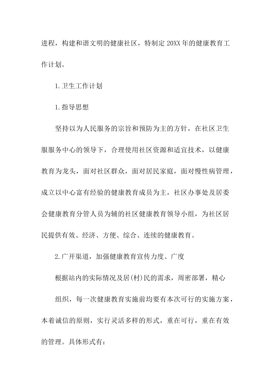 社区服务站健康教育工作计划_第2页