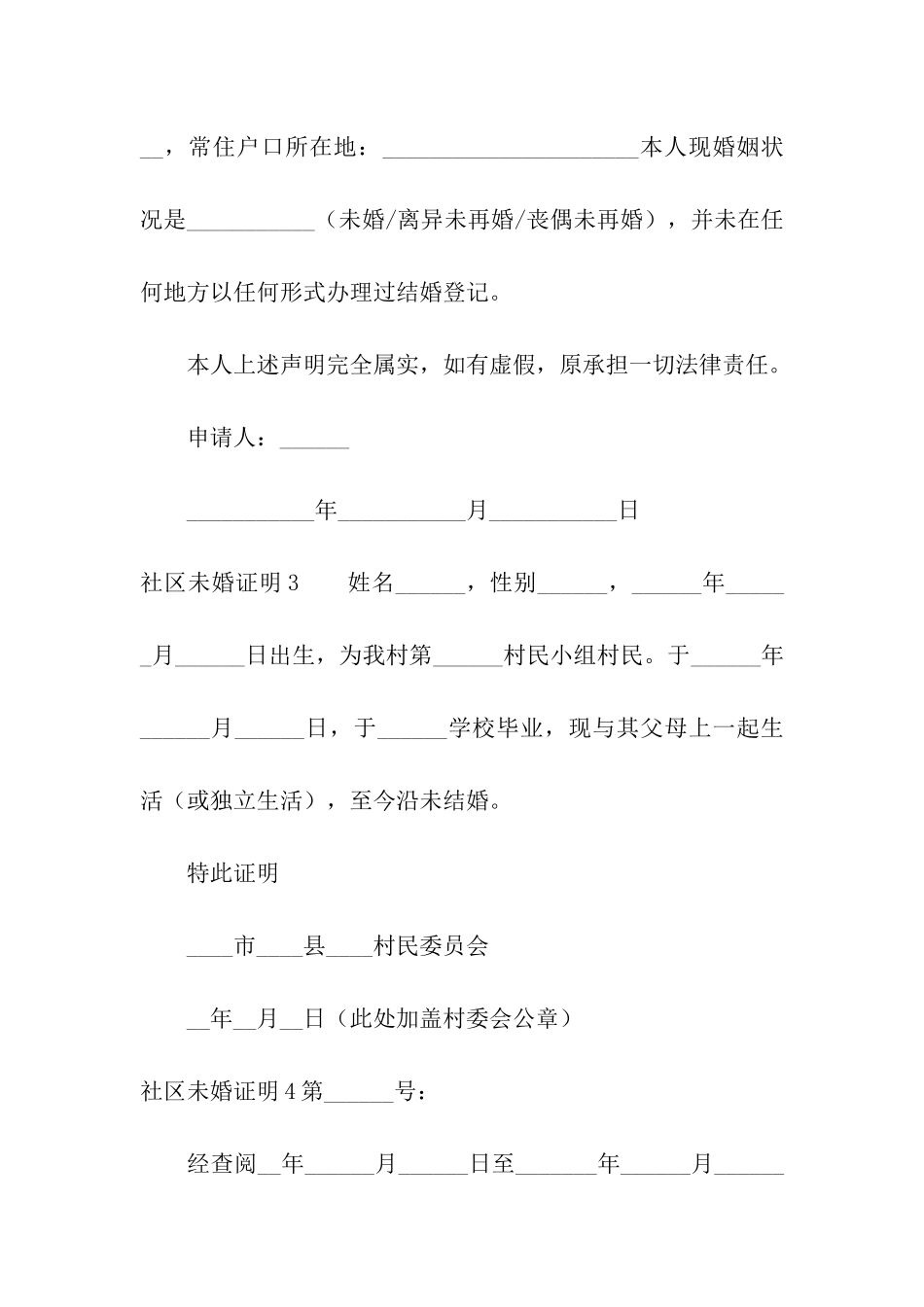 社区未婚证明_第2页