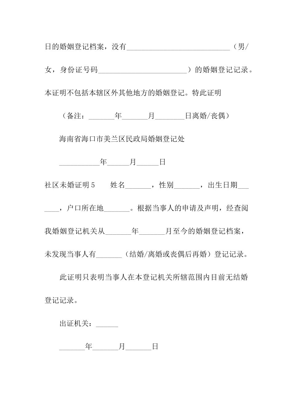 社区未婚证明_第3页