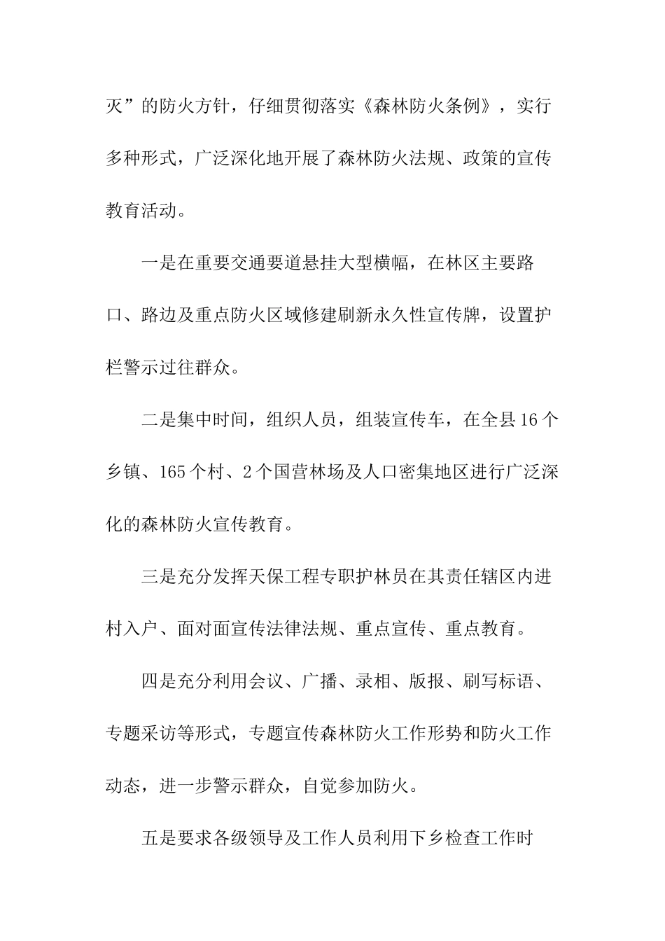 社区森林防火工作总结_第2页