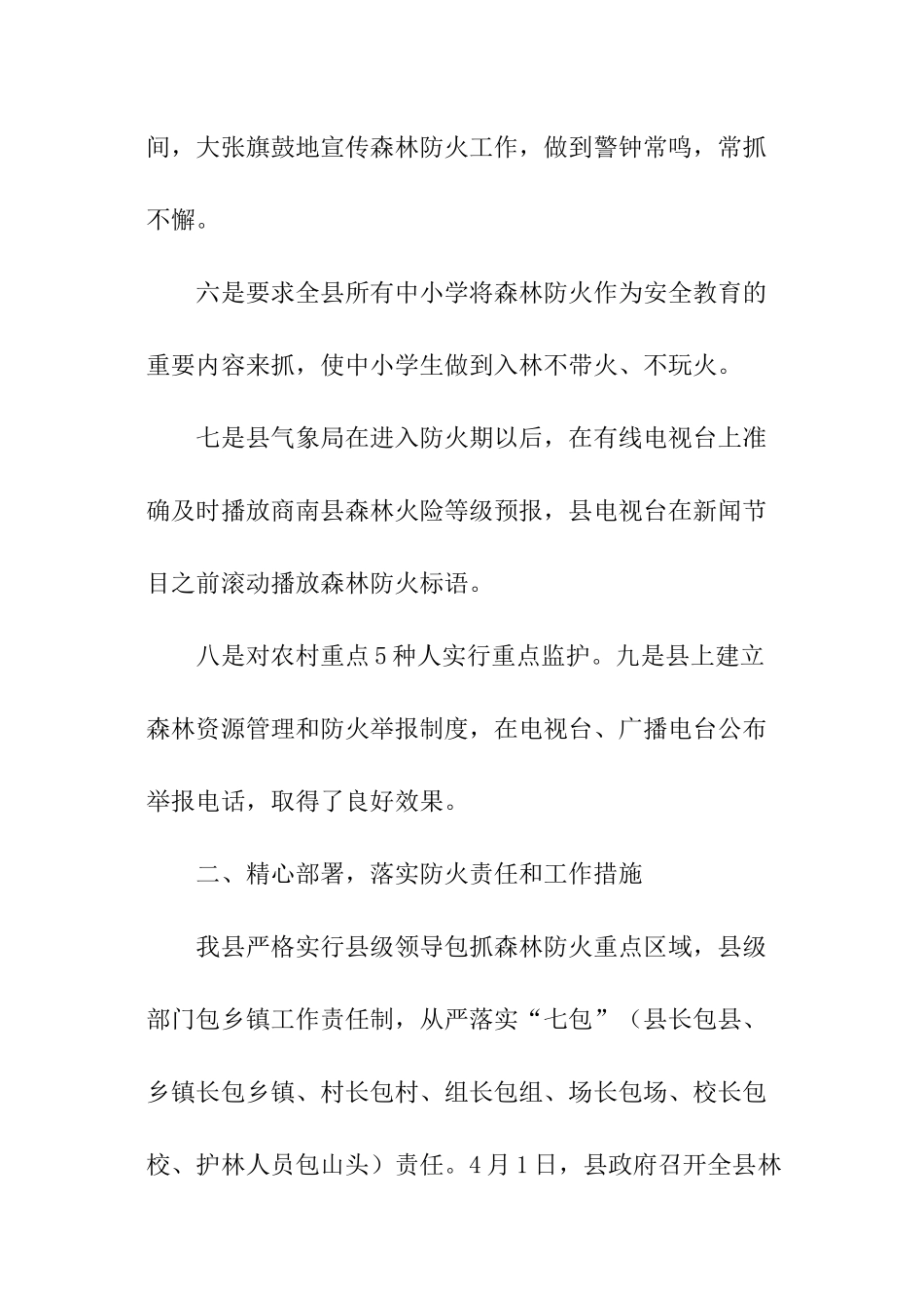 社区森林防火工作总结_第3页