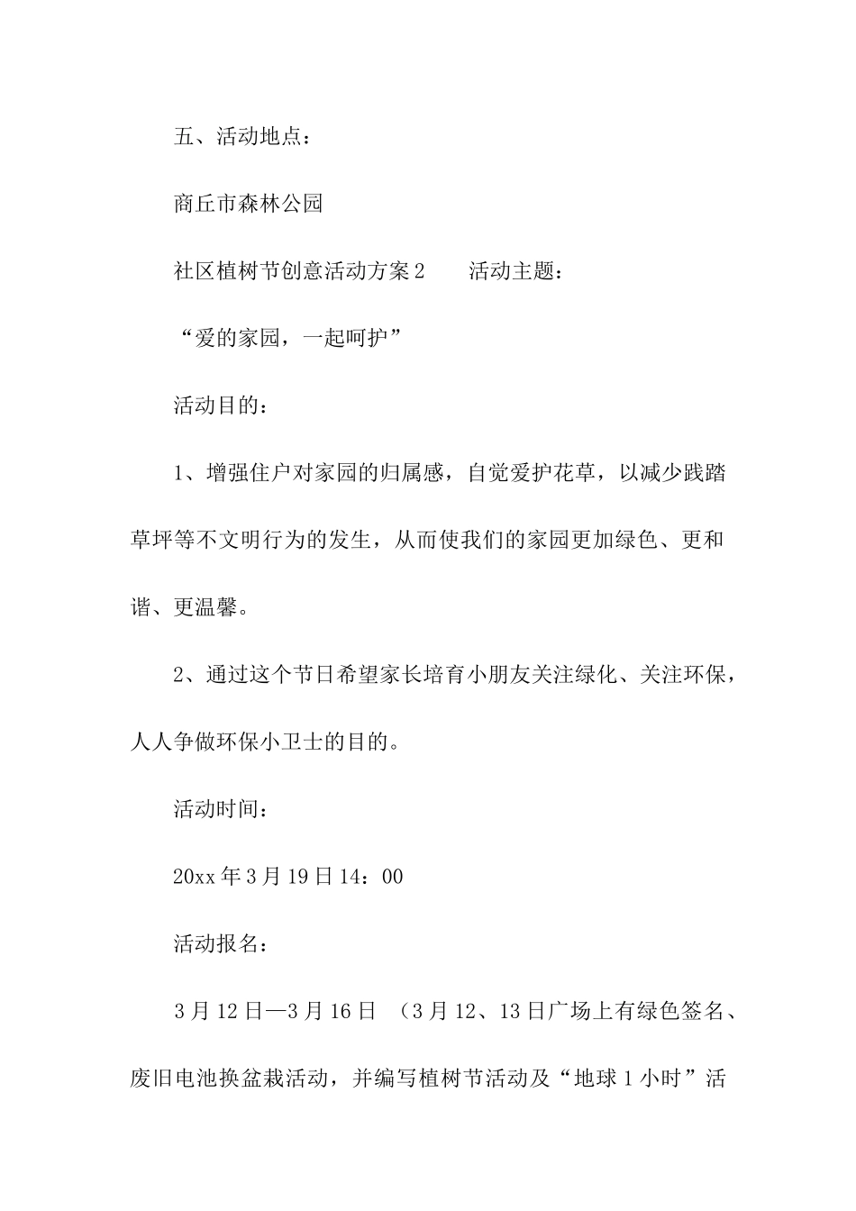 社区植树节创意活动方案_第2页