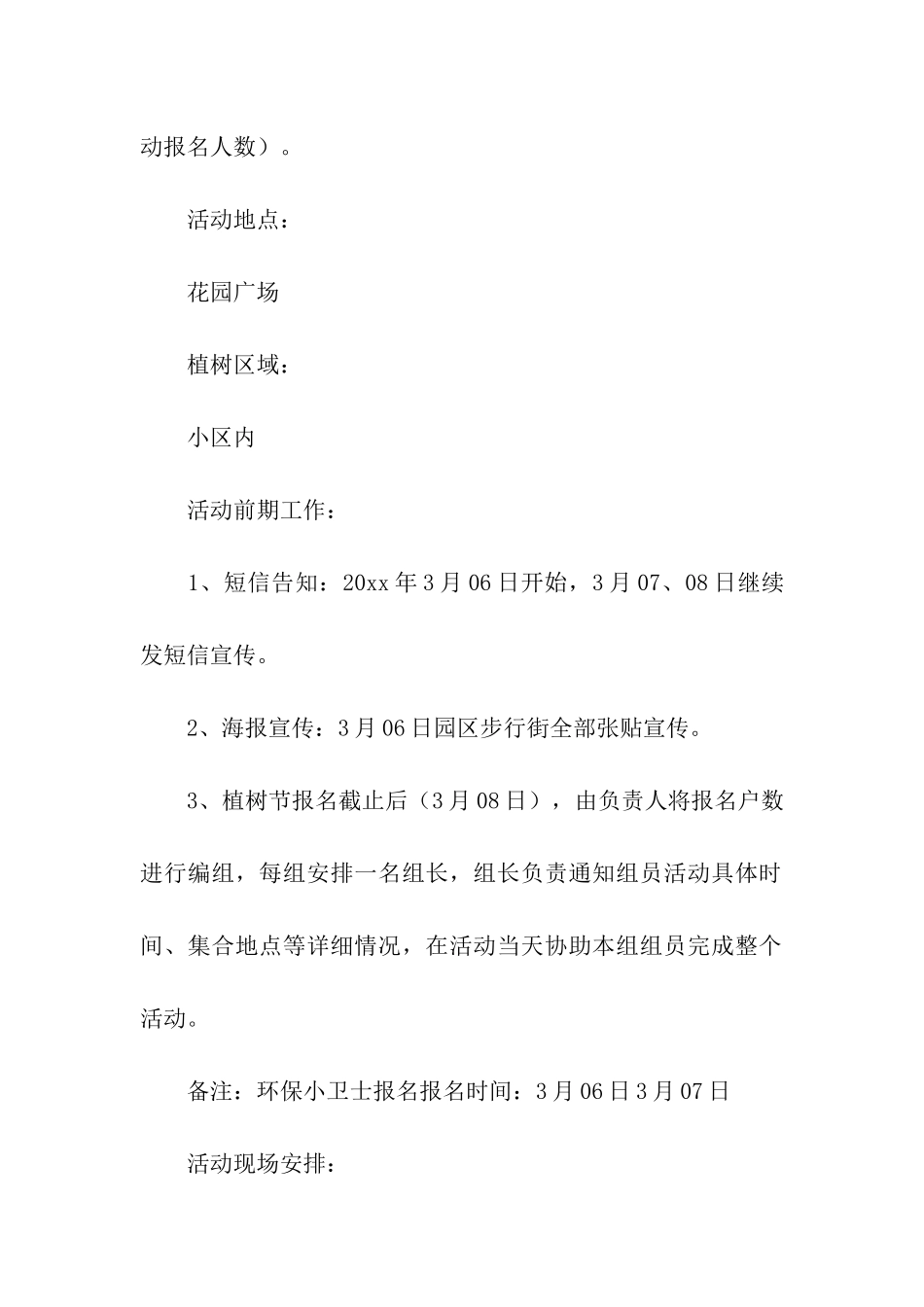 社区植树节创意活动方案_第3页