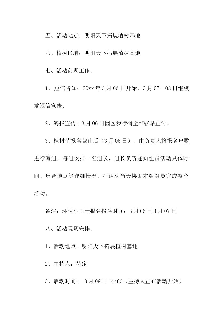 社区植树节活动方案_第2页