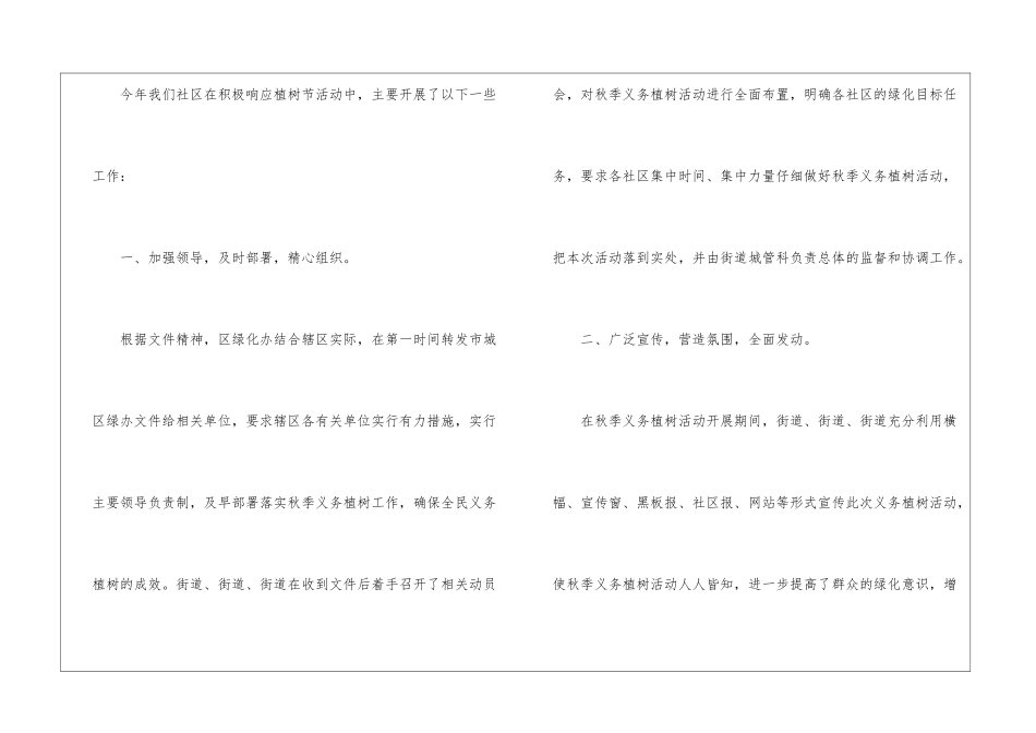 社区植树节活动的工作总结_第2页