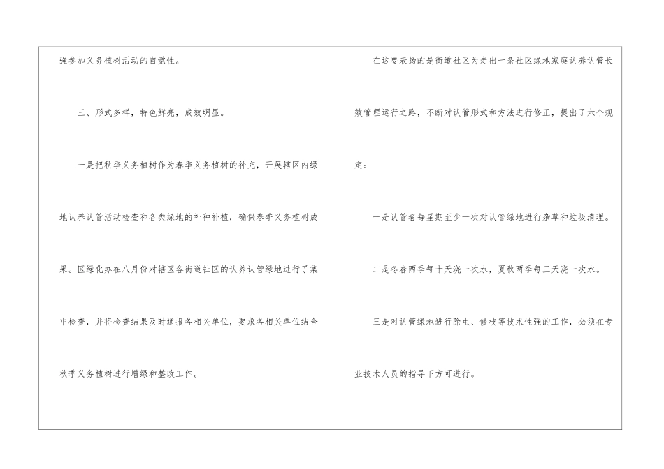 社区植树节活动的工作总结_第3页