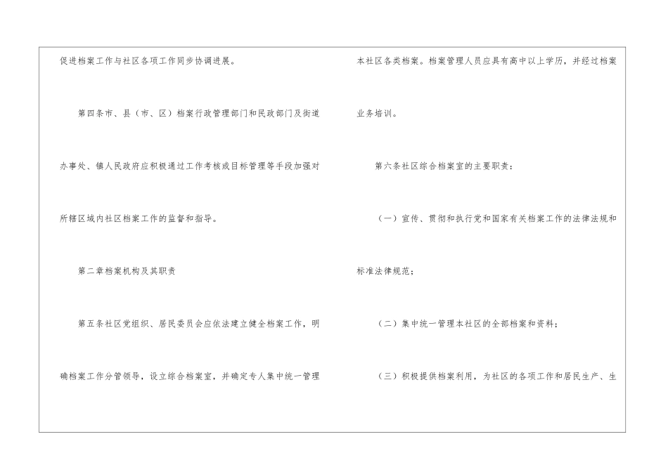 社区档案管理制度_第2页