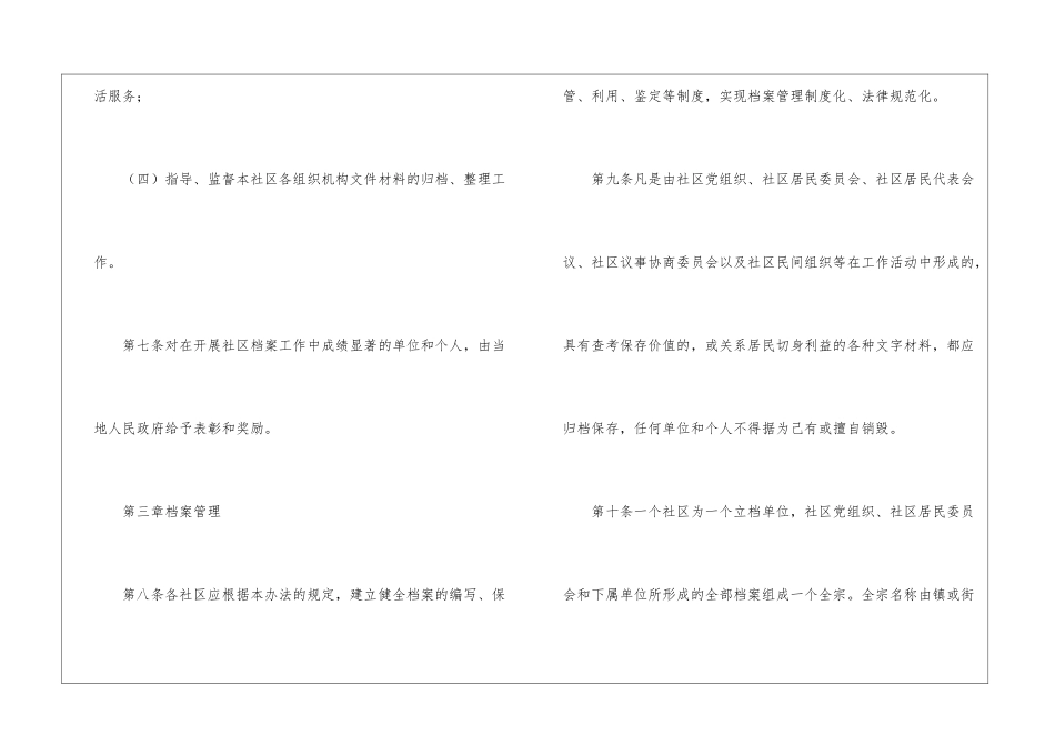 社区档案管理制度_第3页