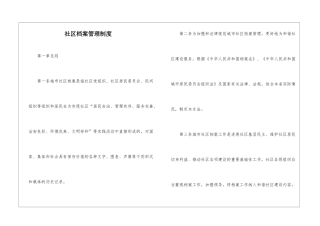 社区档案管理制度
