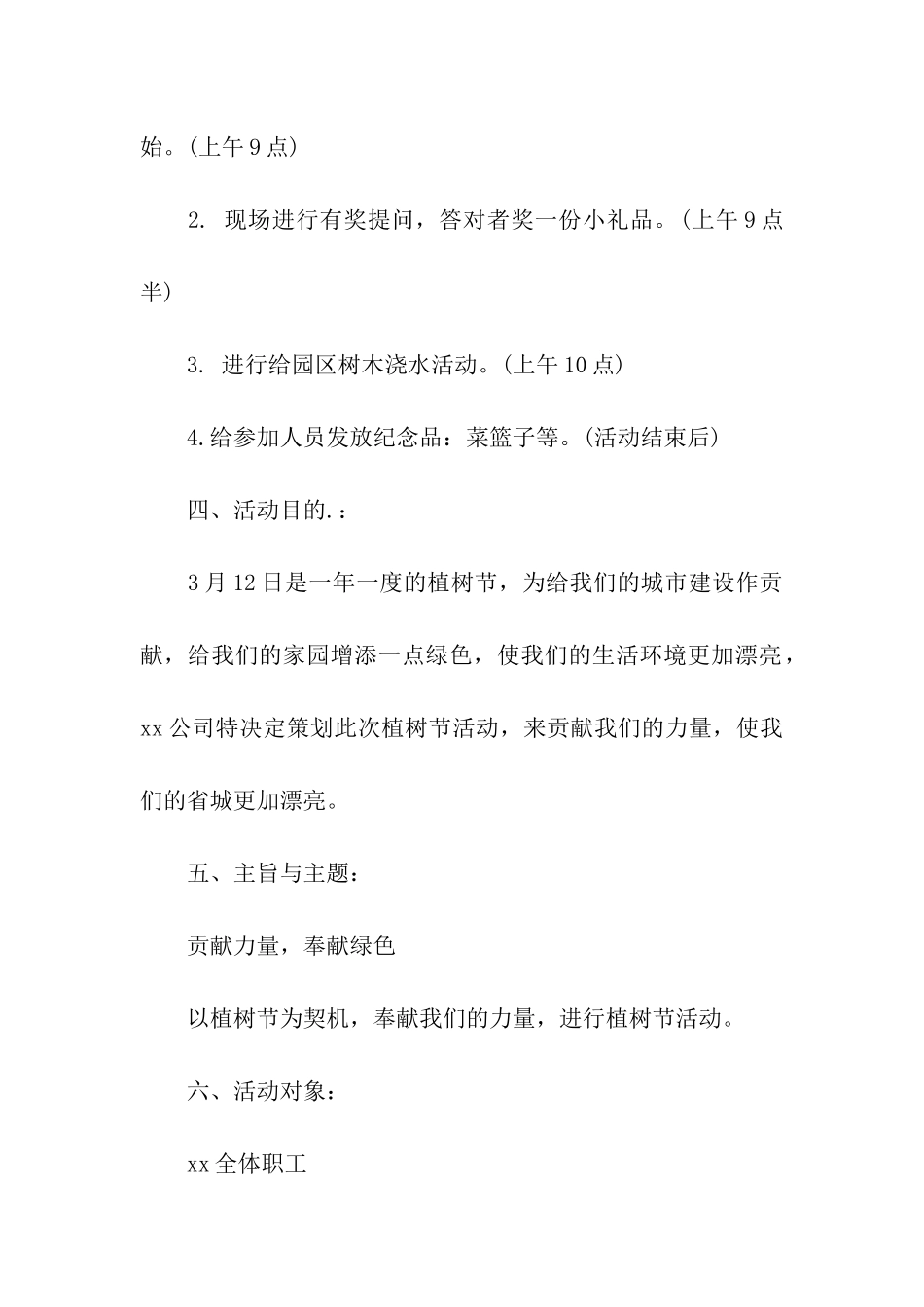 社区植树节活动实施方案_第3页