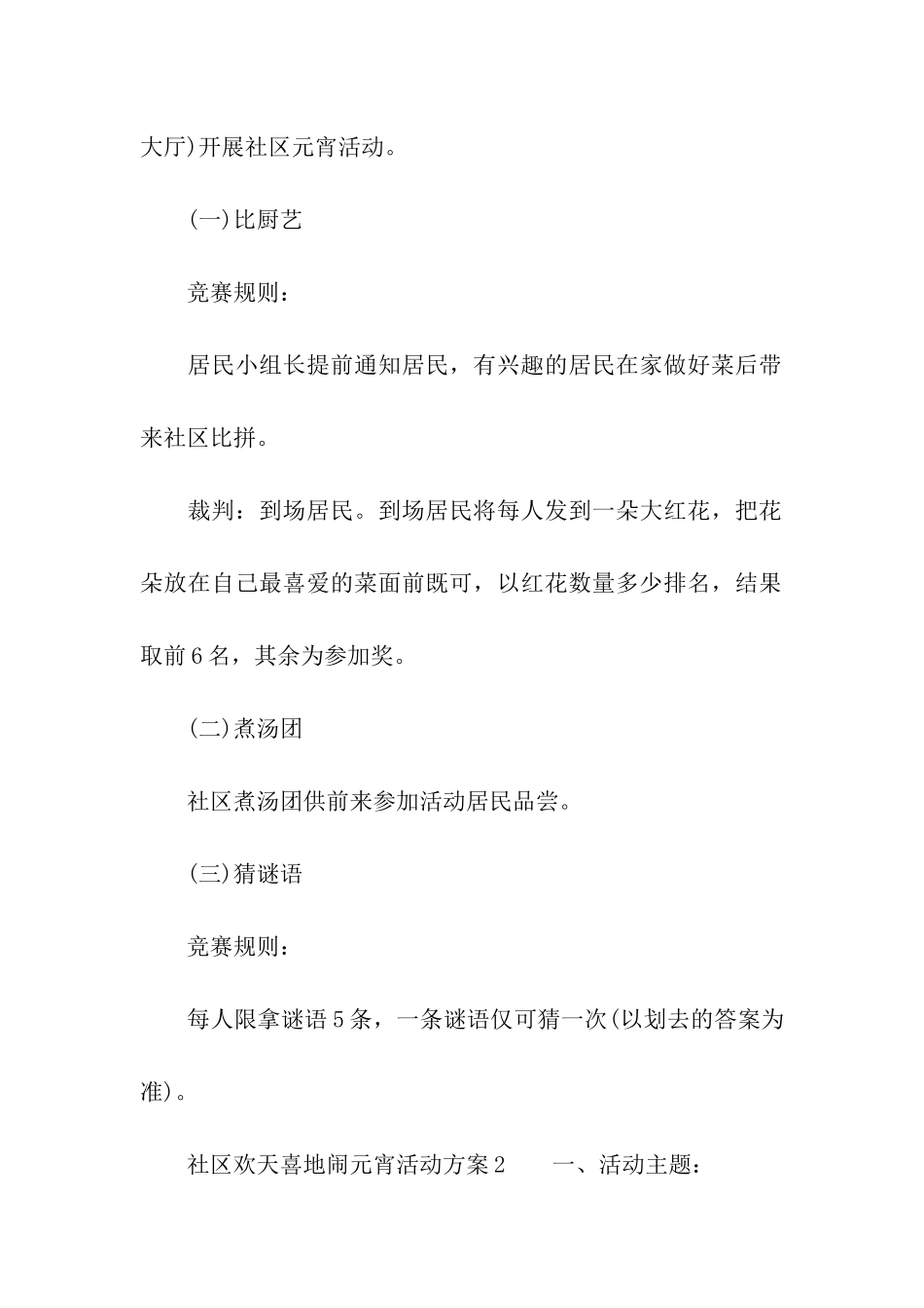 社区欢天喜地闹元宵活动方案_第2页