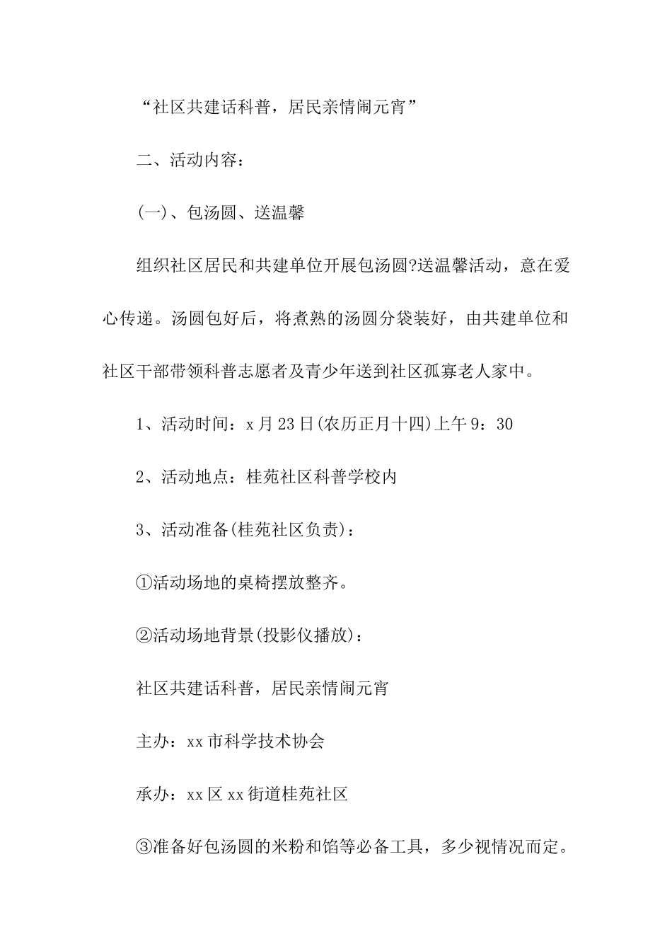 社区欢天喜地闹元宵活动方案_第3页