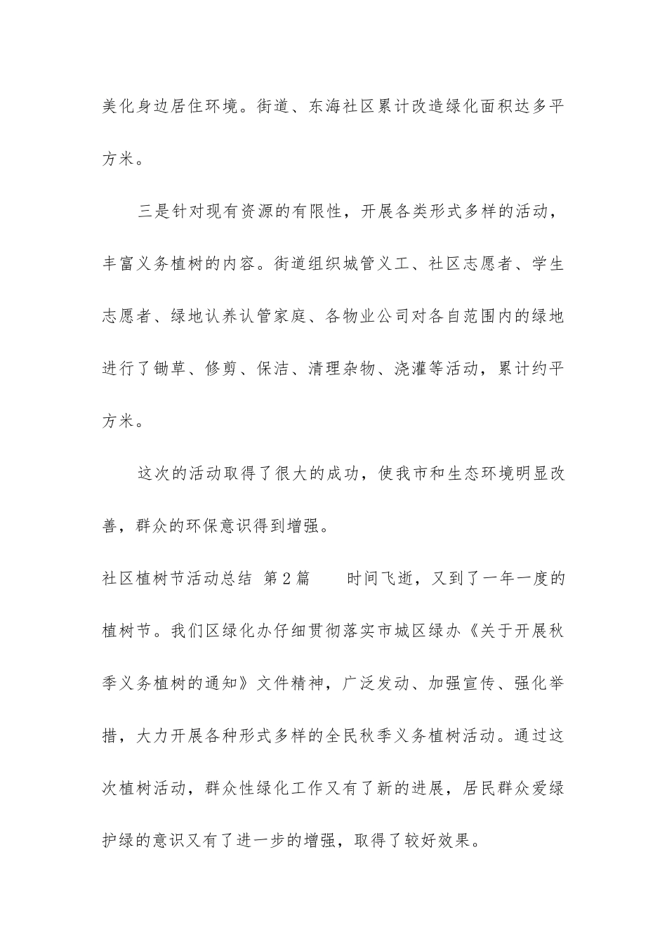 社区植树节活动总结_第3页
