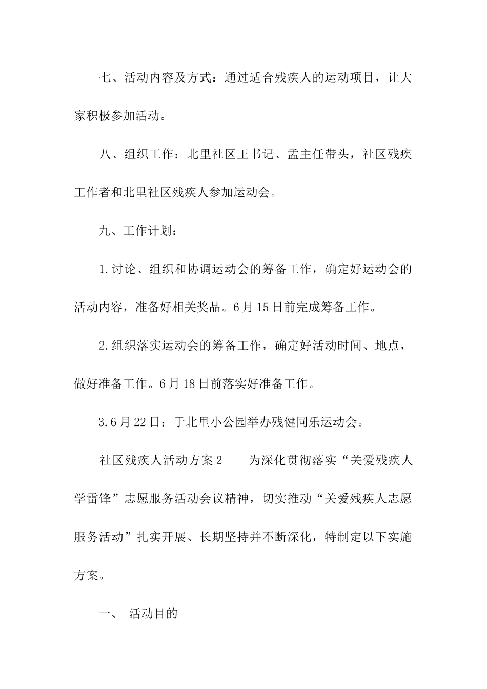 社区残疾人活动方案_第2页