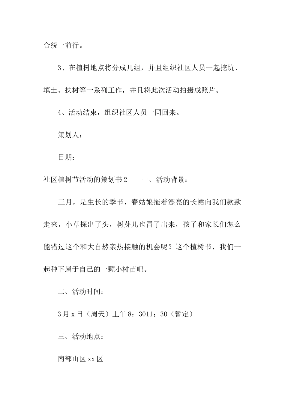 社区植树节活动的策划书_第2页