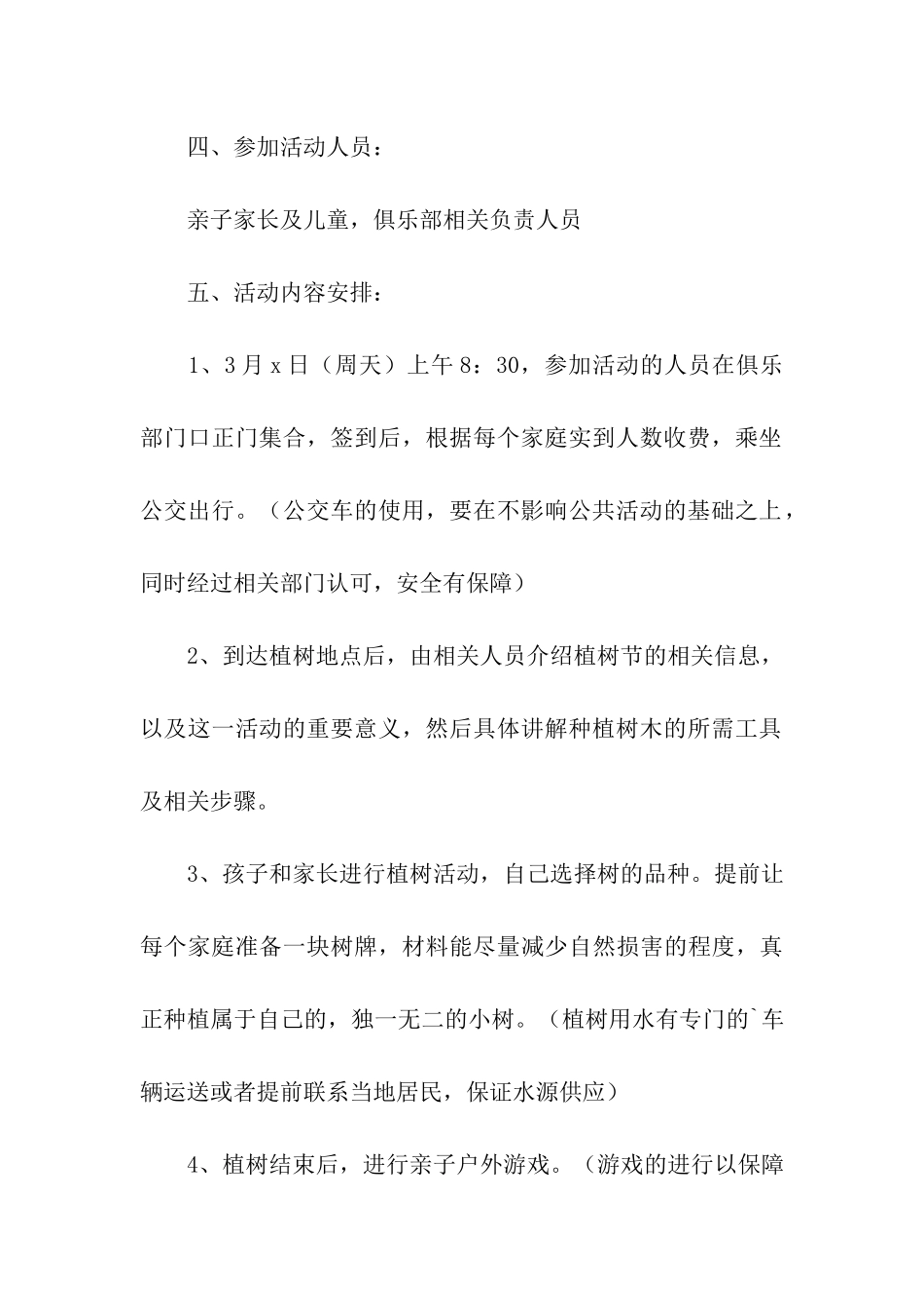 社区植树节活动的策划书_第3页