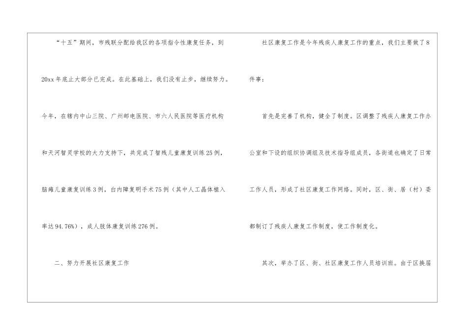 社区残疾人康复工作总结_第2页
