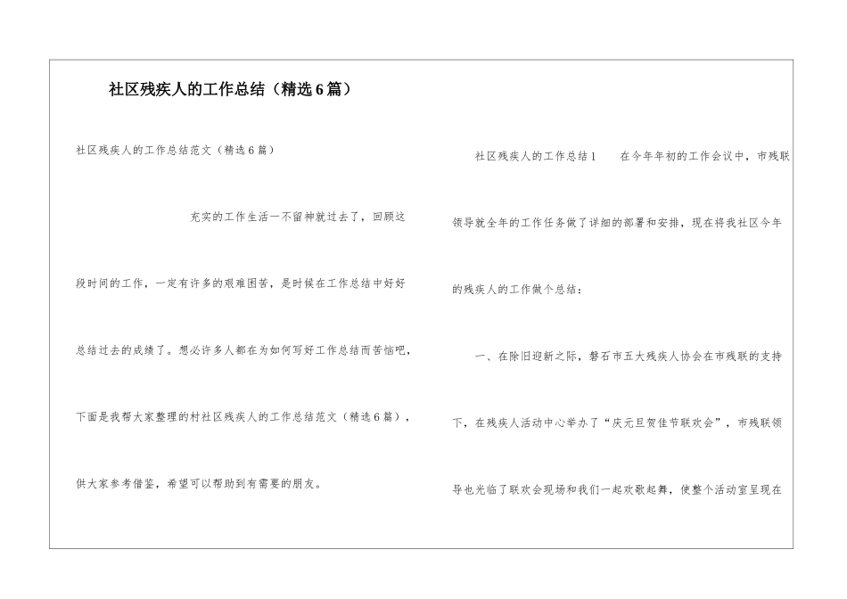 社区残疾人的工作总结_第1页