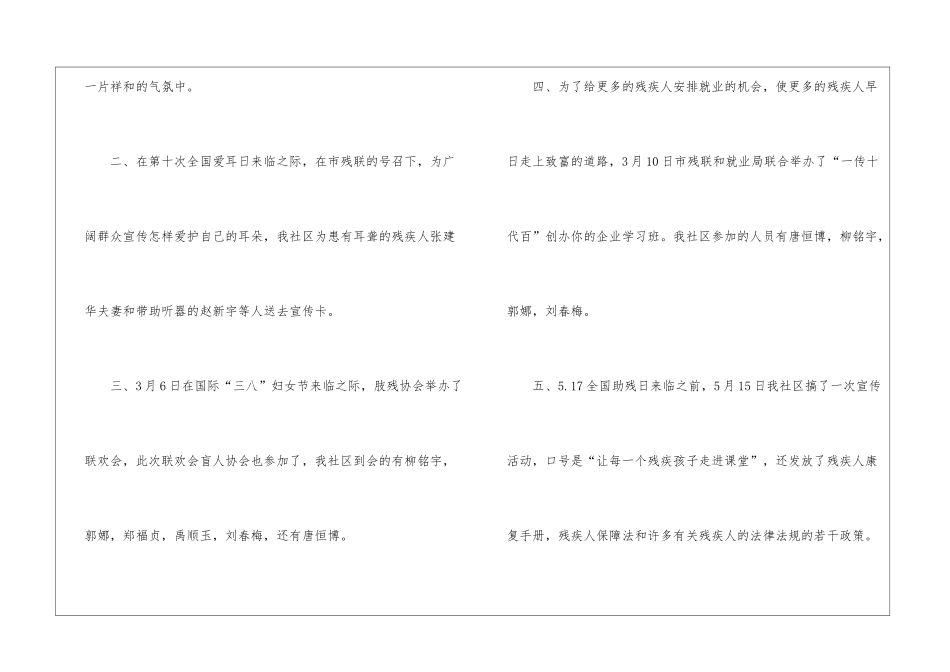社区残疾人的工作总结_第2页